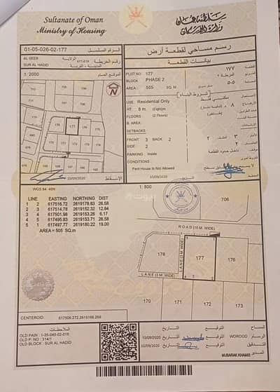 Residential Land for Sale in Al Seeb, Muscat - Residential Land For Sale in Al Seeb, Muscat