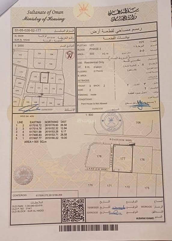 Residential Land For Sale in Al Seeb, Muscat Residential Land For Sale in Al Seeb, Muscat
