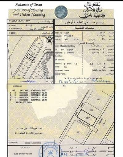 Residential Land for Sale in Al Amarat, Muscat - Residential Land For Sale in Al Amarat, Muscat