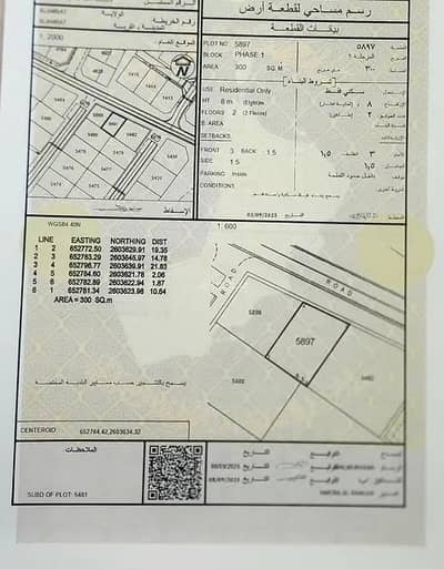 Residential Land for Sale in Al Amarat, Muscat - Residential Land For Sale in Al Amarat, Muscat