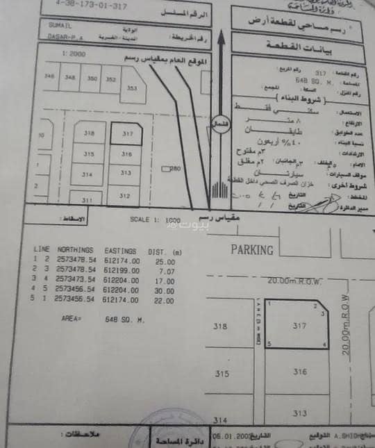 أرض سكنية للبيع في سمييل، الداخلية أرض سكنية للبيع في سمييل، الداخلية