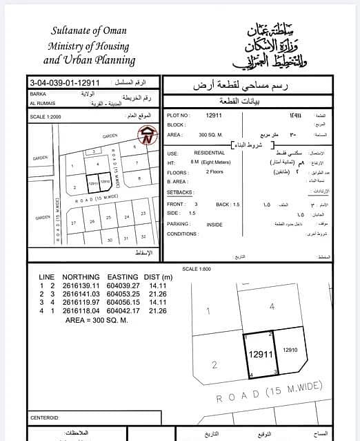 Residential Land For Sale in Barka, Al Batinah Residential Land For Sale in Barka, Al Batinah