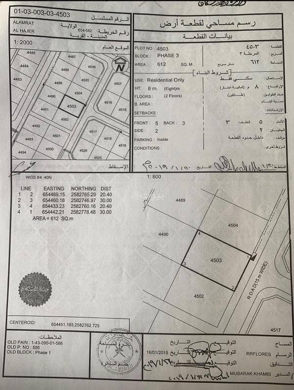 Residential Land For Sale in Al Amarat, Muscat
