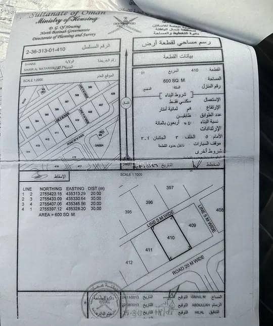 أرض سكنية للبيع في شناص، الباطنة أرض سكنية للبيع في شناص، الباطنة