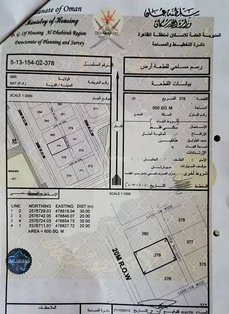 Residential Land For Sale in Ibri, Al Dhahirah Residential Land For Sale in Ibri, Al Dhahirah