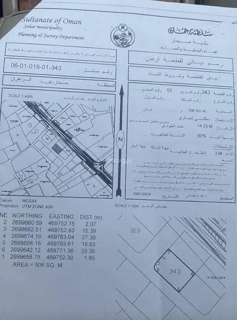 Residential Land For Sale in Sohar, Al Batinah Residential Land For Sale in Sohar, Al Batinah