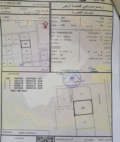 ارض سكنية  للبيع في الحمراء، الداخلية - أرض سكنية للبيع في الحمراء، الداخلية