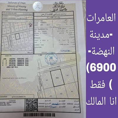 Residential Land for Sale in Al Amarat, Muscat - Residential Land For Sale Al Amarat, Muscat