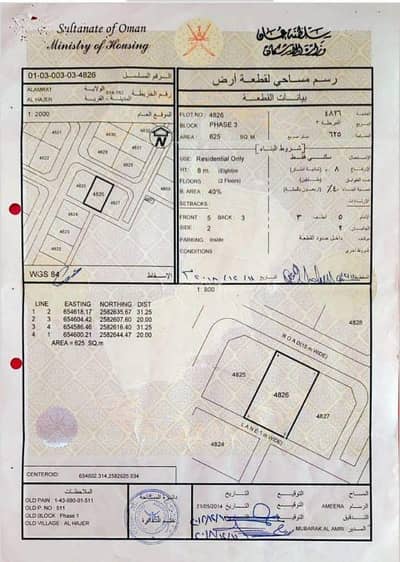 Residential Land for Sale in Al Amarat, Muscat - Residential Land For Sale in Al Amarat, Muscat