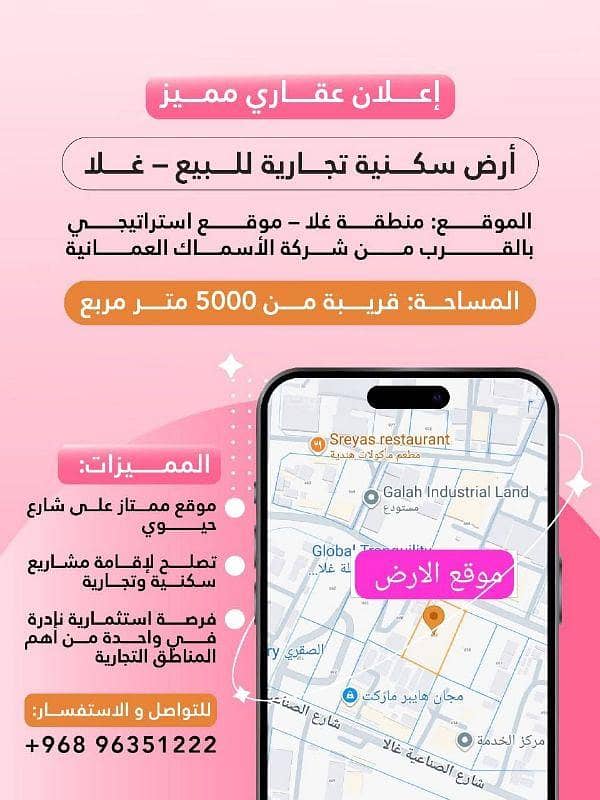 أرض سكنية للبيع في غلا، مسقط أرض سكنية للبيع في غلا، مسقط