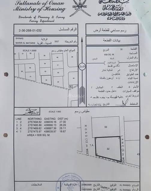 أرض سكنية للبيع في شناص، الباطنة أرض سكنية للبيع في شناص، الباطنة