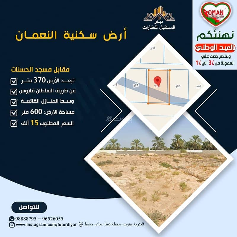 أرض سكنية للبيع في بركة، الباطنة أرض سكنية للبيع في بركة، الباطنة