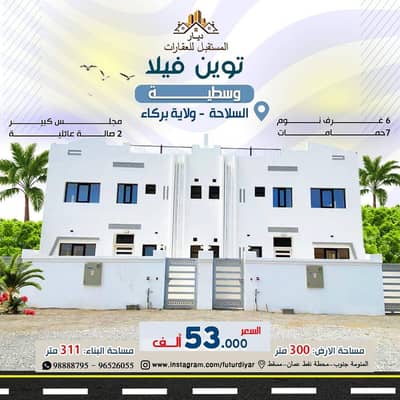 فیلا 6 غرف نوم للبيع في بركاء، الباطنة - فيلا مكونة من 6 غرف نوم للبيع في بركة، الباطنة