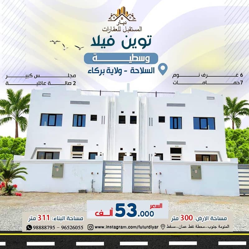 فيلا مكونة من 6 غرف نوم للبيع في بركة، الباطنة فيلا مكونة من 6 غرف نوم للبيع في بركة، الباطنة