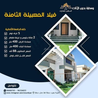 فیلا 5 غرف نوم للبيع في المعبيلة، مسقط - فيلا مكونة من 5 غرف نوم للبيع في المعابل، مسقط