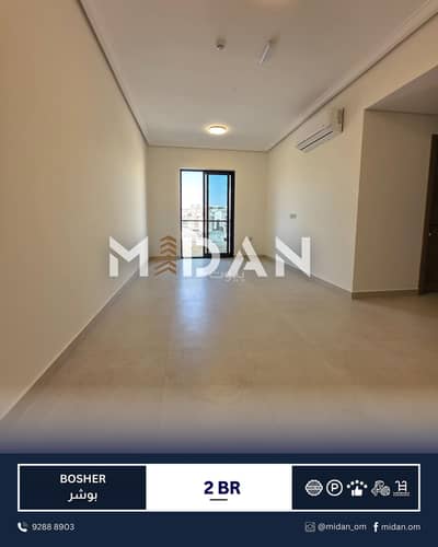 فلیٹ 2 غرفة نوم للايجار في بوشر، مسقط - شقة مكونة من غرفتي نوم للإيجار في البوشري، مسقط