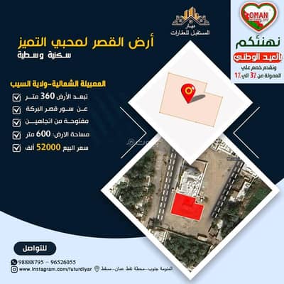 ارض سكنية  للبيع في المعبيلة، مسقط - أرض سكنية للبيع في المعابيل، مسقط