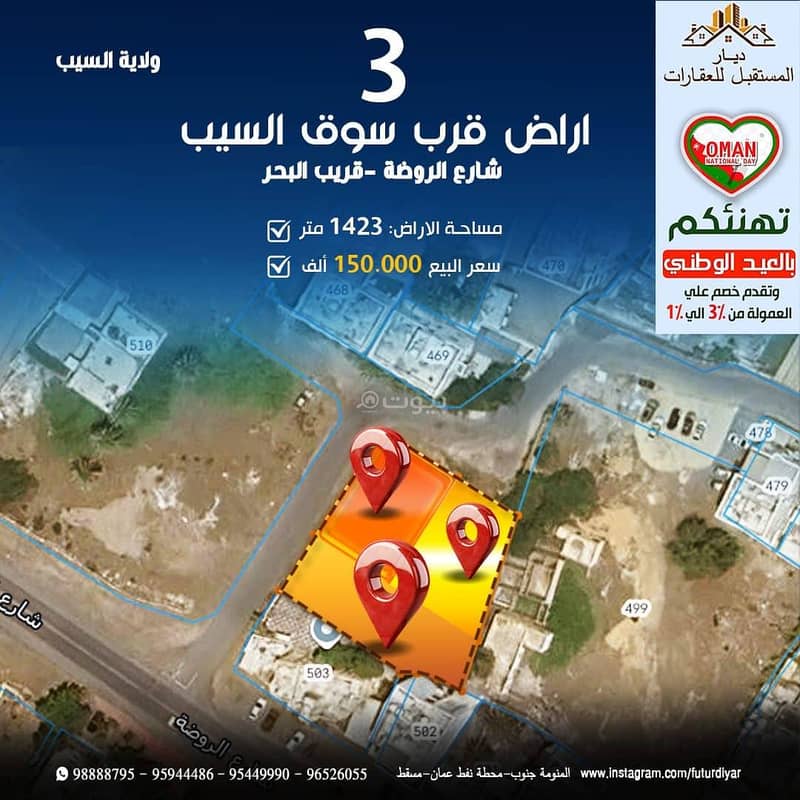 Residential Land for Sale in Al Seeb, Muscat Residential Land for Sale in Al Seeb, Muscat