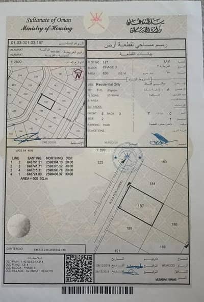 Residential Land for Sale in Al Amarat, Muscat - Residential Land for Sale in Al Amarat, Muscat