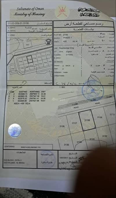 ارض سكنية  للبيع في العامرات، مسقط - أرض سكنية للبيع في العامرات، مسقط