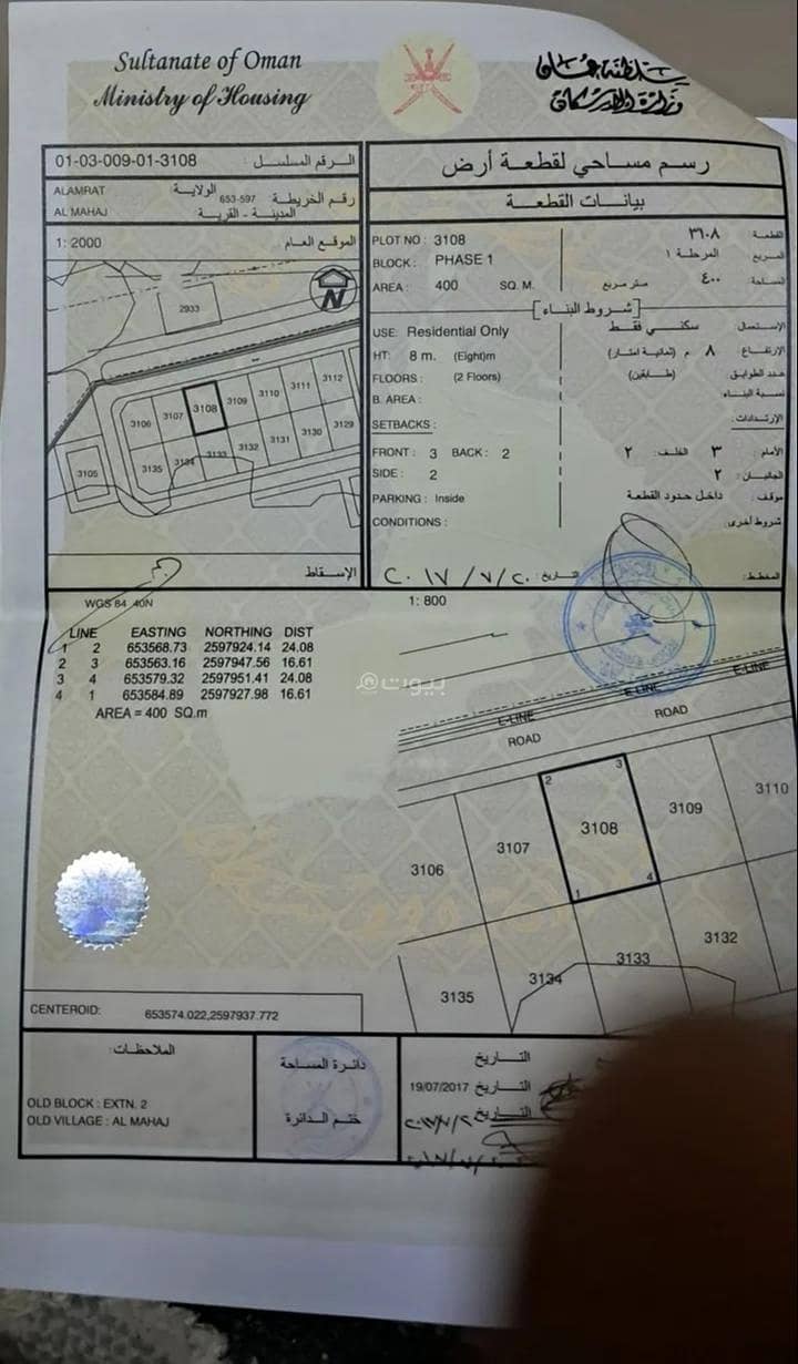 أرض سكنية للبيع في العامرات، مسقط أرض سكنية للبيع في العامرات، مسقط