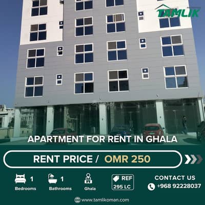 فلیٹ 1 غرفة نوم للايجار في غلا، مسقط - شقة بغرفة نوم واحدة للإيجار في الغلا، مسقط