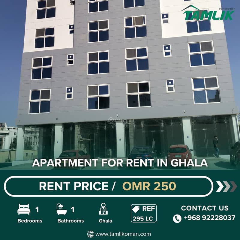 شقة بغرفة نوم واحدة للإيجار في الغلا، مسقط شقة بغرفة نوم واحدة للإيجار في الغلا، مسقط