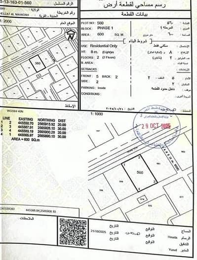 Residential Land for Sale in Ibri, Al Dhahirah - Residential Land For Sale in Ibri, Al Dhahirah
