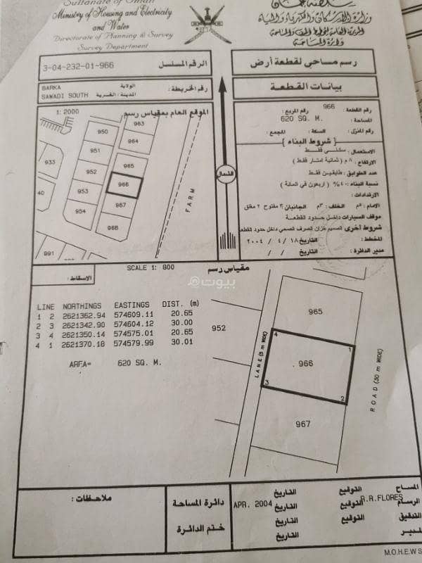 أرض سكنية للبيع في بركة، الباطنة أرض سكنية للبيع في بركة، الباطنة