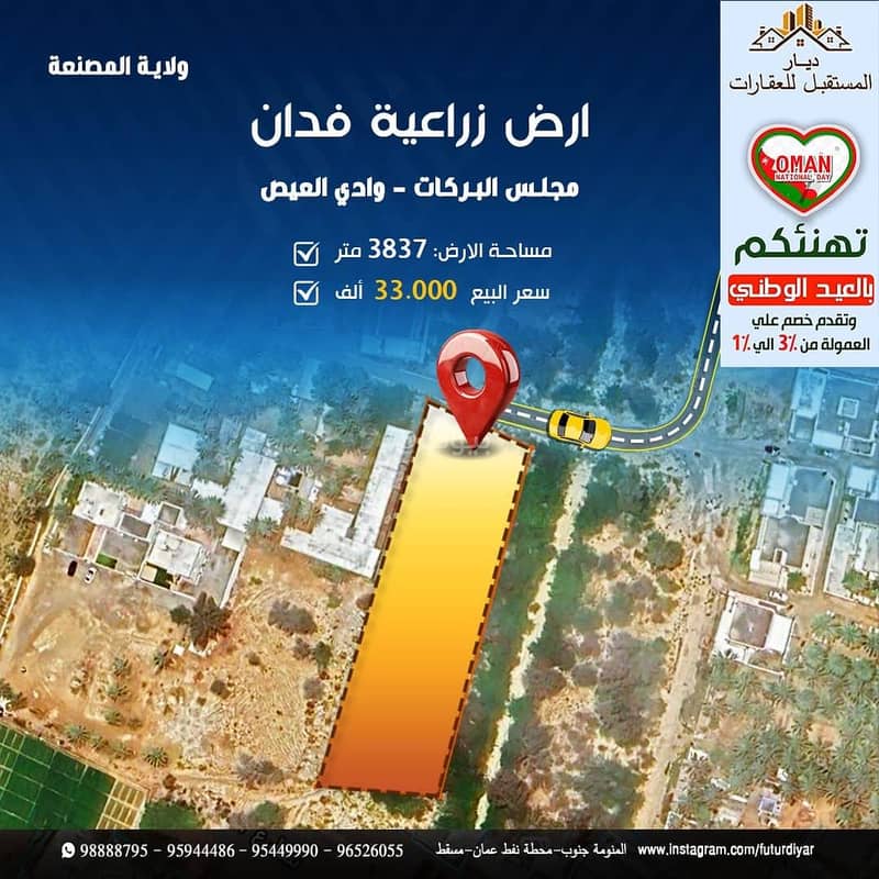 أرض سكنية للبيع في المصنعة، الباطنة