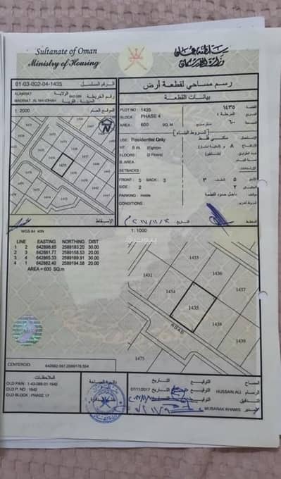 Residential Land for Sale in Al Amarat, Muscat - Residential Land For Sale in Al Amarat, Muscat