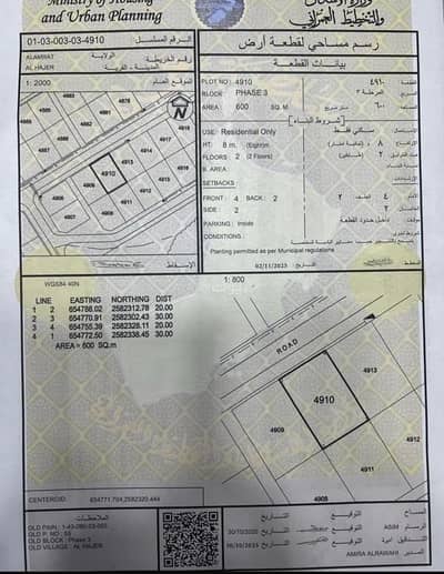 Residential Land for Sale in Al Amarat, Muscat - Residential Land For Sale in Al Amarat, Muscat