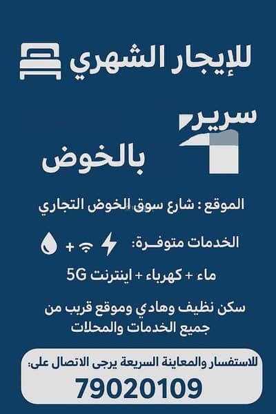 غرفة 1 غرفة نوم للايجار في الخوض، مسقط - غرفة واحدة للإيجار في الخوض، مسقط