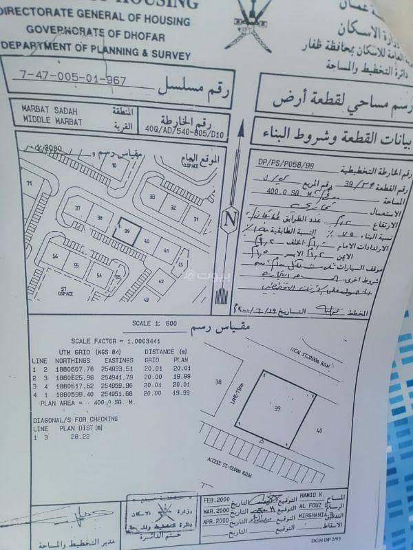 أرض سكنية للبيع في مرتب، ظفار