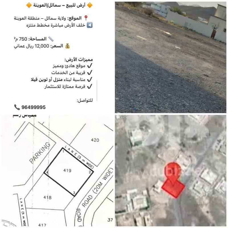 أرض سكنية للبيع في سمائل، الداخلية أرض سكنية للبيع في سمائل، الداخلية