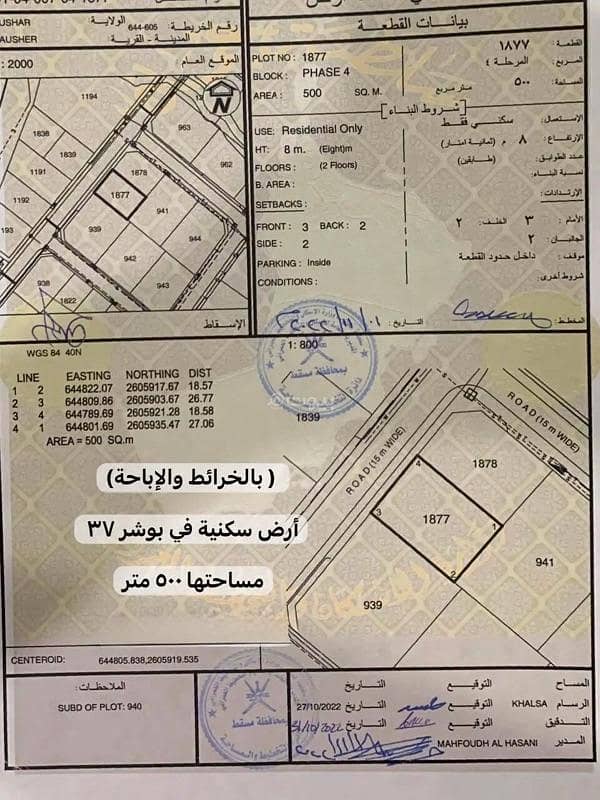 Residential Land for Sale in Bosher, Muscat Residential Land for Sale in Bosher, Muscat