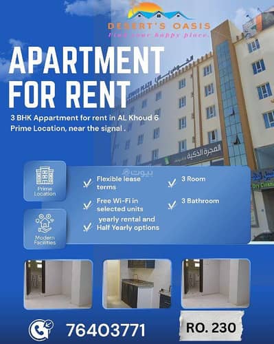 2 Bedroom Apartment for Rent in Al Khoud, Muscat - 2 Bedrooms Apartment for Rent Al Khoud, Muscat