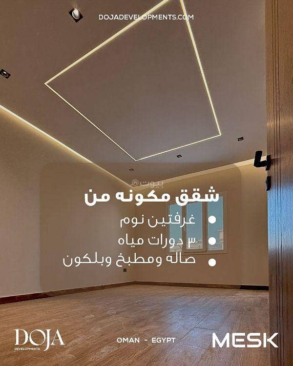 شقة من 2 غرفة نوم للبيع في العزبة، مسقط