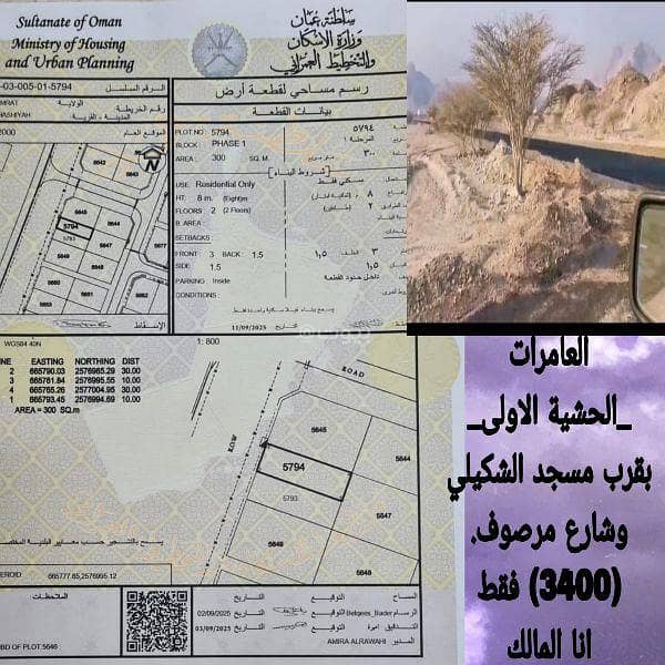 Residential Land For Sale in Al Amarat, Muscat