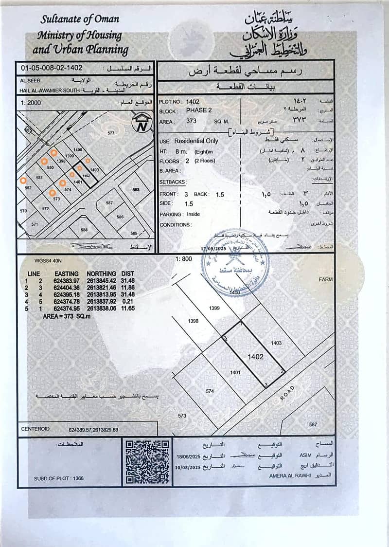 أرض سكنية للبيع في حي الهيل، مسقط
