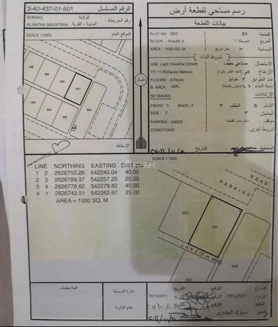 أرض سكنية للبيع في سويق، الباطنة