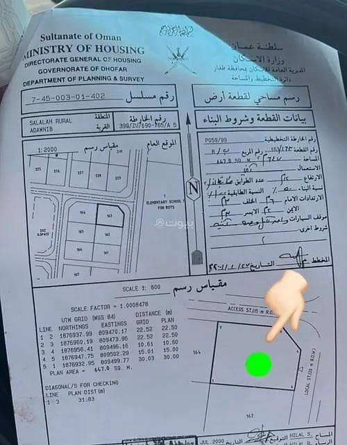 أرض سكنية للبيع في صلالة، محافظة ظفار