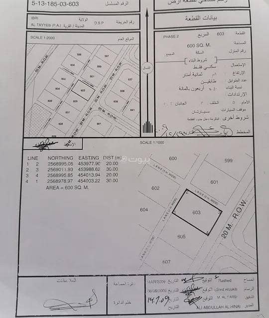 Residential Land For Sale in Ibri, Al Dhahirah Residential Land For Sale in Ibri, Al Dhahirah
