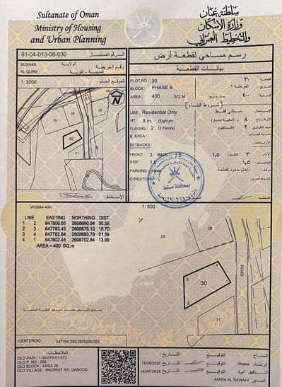 ارض سكنية  للبيع في القرم، مسقط - أرض سكنية للبيع في القرم، مسقط