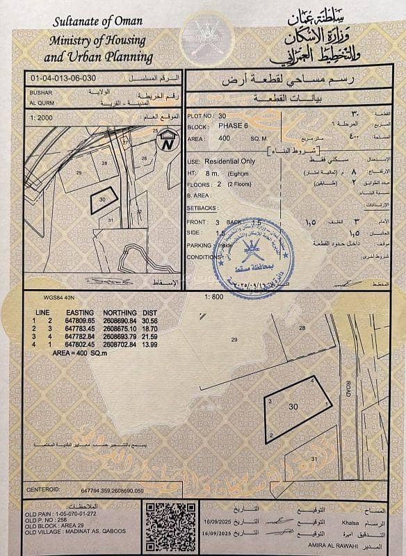 أرض سكنية للبيع في القرم، مسقط