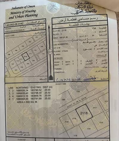 ارض سكنية  للبيع في صلالة، ظفار - أرض سكنية للبيع في صلالة، ظفار