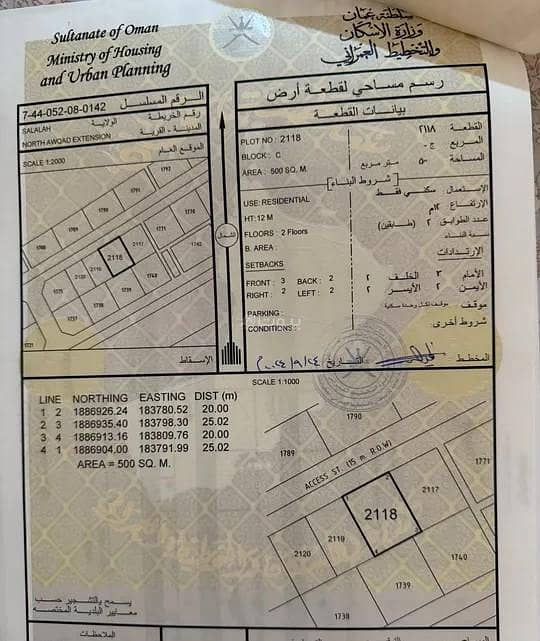 أرض سكنية للبيع في صلالة، ظفار أرض سكنية للبيع في صلالة، ظفار