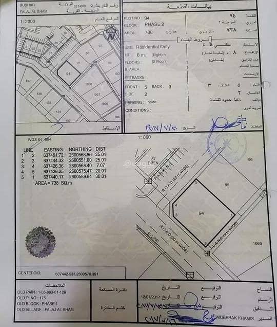 أرض سكنية للبيع في البوشري، مسقط