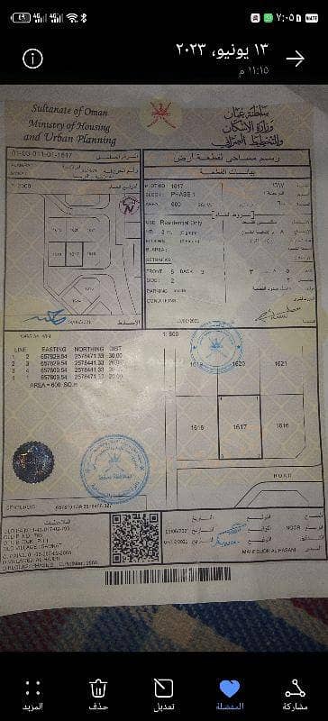 Residential Land for Sale in Al Amarat, Muscat - Residential Land For Sale in Al Amarat, Muscat