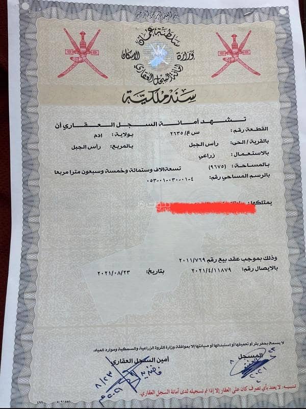 Residential Land For Sale in Adam, Al Dakhiliya Residential Land For Sale in Adam, Al Dakhiliya